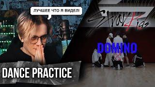 Stray Kids "DOMINO" Dance Practice Video ! Реакция