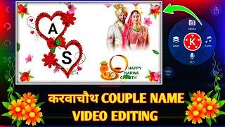 करवाचौथ Name couple video editing | Karwa chauth status video editing