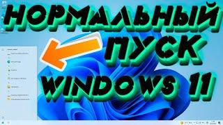 WINDOWS 11 МЕНЮ ПУСК ИЗ WINDOWS 10 | WINDOWS 11 НАСТРОЙКА МЕНЮ ПУСК | ВИНДОВС 11 ПУСК ИЗ ВИНДОВС 10