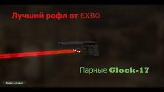 Парные Glock-17  в Stalcraft