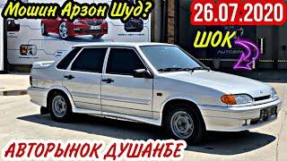 АВТОРЫНОК ДУШАНБЕ!(26.07.2020)Цена Ваз 2115, 010, 012, Lada PRIORA, Opel Хетчбек, Караван, Tayota