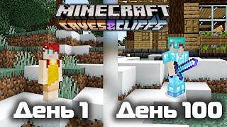 100 ДНЕЙ ВЫЖИВАНИЯ В MINECRAFT 1.18 ПЕЩЕРЫ И СКАЛЫ, НО ПРОИЗОШЛИ ЗАГАДОЧНЫЕ СОБЫТИЯ...