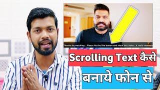 How To Make Scrolling Text In Android Phone Using KineMaster