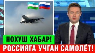 12-МАРТ РОССИЯГА УЧГАН САМОЛЁТ ДРОН ХУЖУМИ САБАБ... МИГРАНТЛАР УЧУН ЯНГИЛИКЛАР