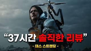 명작은 결말을 알아도 다시 찾는다. 37시간 엔딩 후 솔직한 데스 스트랜딩 1 리뷰