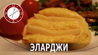 Эларджи ( ელარჯი) - грузинская каша из кукурузы с сыром