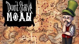 Dont Starve A NEW REIGN МОДЫ | More Map Icons / Map Plugins(DST)