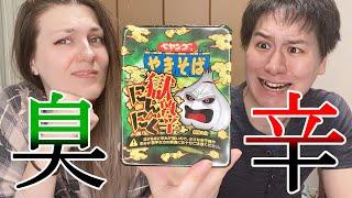 巷で噂のペヤングやきそば獄激辛にんにく食べて後悔してみた