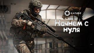 КАЛИБР ОБТ - ВТОРОЙ ДЕНЬ   Калибр  ZarukWaruk