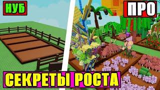 СЕКРЕТЫ как вырастить САД СВОЕЙ МЕЧТЫ в GROW A GARDEN roblox