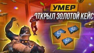 УМЕР - ОТКРЫЛ ЗОЛОТОЕ ОРУЖИЕ И ИГРАЮ С НИМ ЧАСТЬ 2  | METRO ROYALE | МЕТРО РОЯЛЬ | МЕТРО РОЯЛ