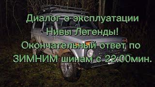 Нива Легенда, видеодиалог на самые актуальные вопросы!