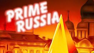 КАК ЗАЙТИ НА ЛУЧШИЮ КОПИЮ РАДМИРА PRIME RUSSIA