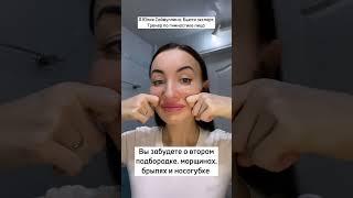 Хочешь иметь ГЛАДКОЕ ЛИЦО без ботоксаТогда смотри это видео и повторяй за мной