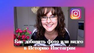 Как загрузить фото или видео в историю Инстаграм, если они старше 24 часов