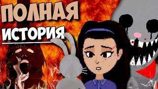 ПОЛНАЯ ИСТОРИЯ КРОЛИКА - УБИЙЦЫ в Mr. Hopps Playhouse 2 ВСЕ КОНЦОВКИ СЕКРЕТЫ МИСТЕР ХОПС