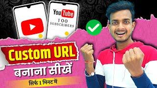 How to Claim Custom URL for Youtube Channel after 100 SUBSCRIBERS 2022 | Custom URL Kaise Banaye