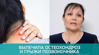 Остеохондроз шеи лечим в Доктор ОСТ