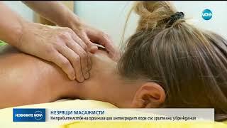 НЕЗРЯЩИ МАСАЖИСТИ HI TOUCH