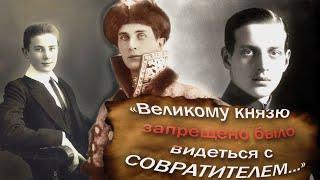 Felix Yusupov and Grand Duk Dmitry Romanov