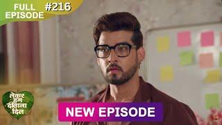 Lekar Hum Deewana Dil | Full Episode 216 | 14 June 2025 | Dangal TV