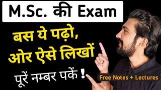 Msc की तैयारी ऐसे करें || M.Sc. Exam 2024 || By Dadhich Sir