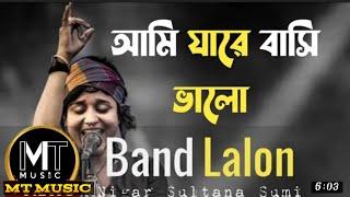 ami jare basi valo se ki ta jane //sumi lalon brand//new sad song//DJ remix song//