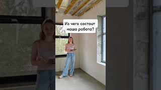 Из чего состоит работа дизайнера интерьера? #design #дизайнинтерьера #architecture #homemade #home