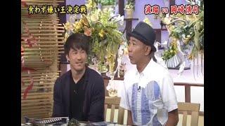 食わず嫌い王決定戦~~波瑠 vs 岡崎慎司