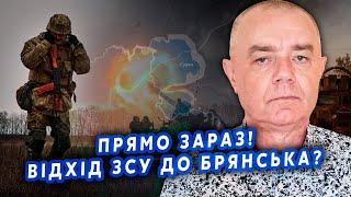 СВИТАН: Экстренно! Вывод ВОЙСК из СУДЖИ? Россияне ЗАШЛИ с двух ФЛАНГОВ. Есть выход на БРЯНСК