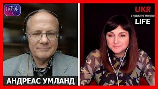 Идёт ли Путин ва-банк? "Перемирие на время" и театр переговоров: что предлагает Москва, - Умланд