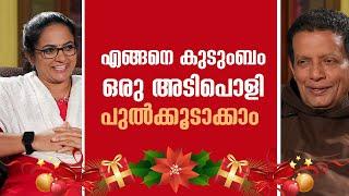 എങ്ങനെ കുടുംബം ഒരു അടിപൊളി പുൽക്കൂടാക്കാം  | Family Corner Epi 72 | Fr.Joseph | SHALOMTV