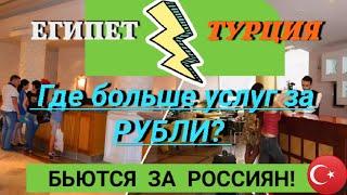 НОВОСТИ ТУРИЗМАТУРЦИЯ И ЕГИПЕТ БЬЮТСЯ ЗА РОССИЯН! ГДЕ ЛУЧШЕ?ЦЕНЫ НА ОТДЫХ.АНТАЛИЯ,ХУРГАДА,ШАРМ 2022