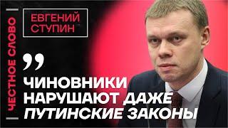 Ступин про нехватку денег у населения, провал чиновников и кризис ️ Честное слово с Ступиным