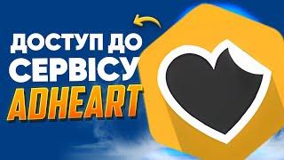 Adheart бесплатно