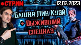 Выживший за спецназ и башня Лин Куэй в Mortal Kombat Mobile