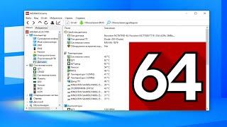 Как узнать все характеристики вашего ПК ? Aida 64 Как узнать температуру системы ?