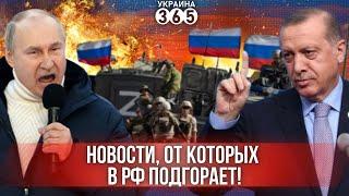 Турция против баз РФ, Иран обвинил Пу во лжи! Диктатор истерит: "ЭСКАЛАЦИЯ"