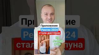 Самое Популярное приложение Рентген - СТАЛА ДОСТУПНА НА Android и iPhone