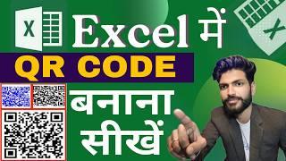 How To Create QR Code in Excel. Generate QR code In Excel. Excel Me QR Code Kaise Banaye.