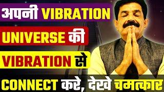 Universe खुद आपकी Wishes पूरी करेगा बस इसे समझे | Universe is on Your Side | Connect with Universe