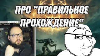 Бэбэй ЖЁСТКО про "ПРАВИЛЬНОЕ" ПРОХОЖДЕНИЕ ИГР