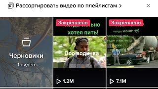 Как добавить видео в черновики Тик-тока. Как загрузить видео из черновиков.