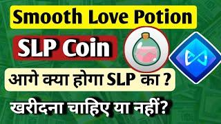 Smooth love potion crypto | slp coin | slp token price prediction | slp axs | Gaming Crypto