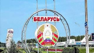 Минск аэропорт БЕЛАРУСЬ