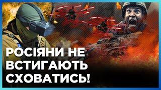 Они РАЗНОСЯТ россиян ПРОСТО В ТАНКАХ. Как дронщики ГПСУ охотятся на ВРАЖЕСТВУЮ технику