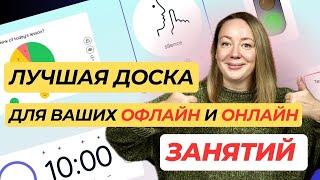 ОБЯЗАТЕЛЬНО используйте эту ДОСКУ на своих уроках! Интерактивная доска classroomscreen