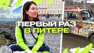 Санкт-Петербург. Цены и советы. Чей ребенок?! Кронштадт. День ВМФ! Что посмотреть в Питере? СПБ.