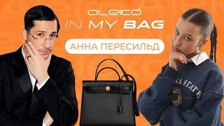 ALEKÓ IN MY BAG : ЧТО В СУМКЕ У АННЫ ПЕРЕСИЛЬД?