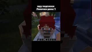Афифель! Точно +вайб сезона  #эд#minecraft#edisonpts#edit #локи @EdisonPts @Loki_ti #смешно